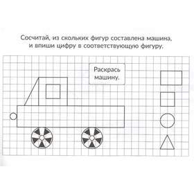 

Скоро в школу. Изучаем формы и фигуры. Ушинская Т. В.