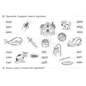 

Скоро в школу. Учимся читать: от слога к предложению. Ушинская Т. В.