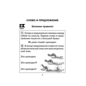 

Русский язык за 5 шагов. 1-4 классы. Стронская И. М.