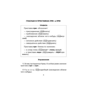 

Правила и упражнения по русскому языку. 6 класс. Ушакова О. Д.