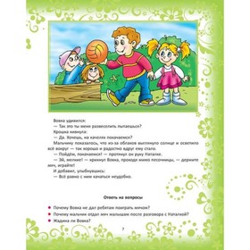

Развитие связной речи. Асеева И. И.