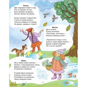 

Стихи для развития речи 4-6 лет. Крупенчук О. И.