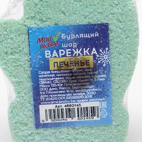

Бомбочка для ванн «Варежка», зелёная, с ароматом печенья, 125 г