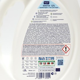 

Гель для стирки Mayeri Sensitive, для белого и цветного белья, 1,5 л