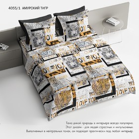 

КПБ «Амурский тигр» 2 сп, размер 215 х 220 см, 175 х 215 см, 70 х 70 см