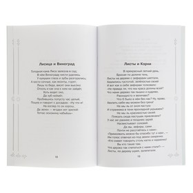 

Басни. Крылов И. А.