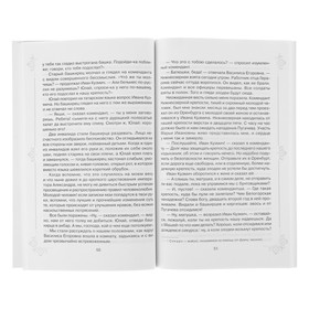

Капитанская дочка. Пушкин А. С.