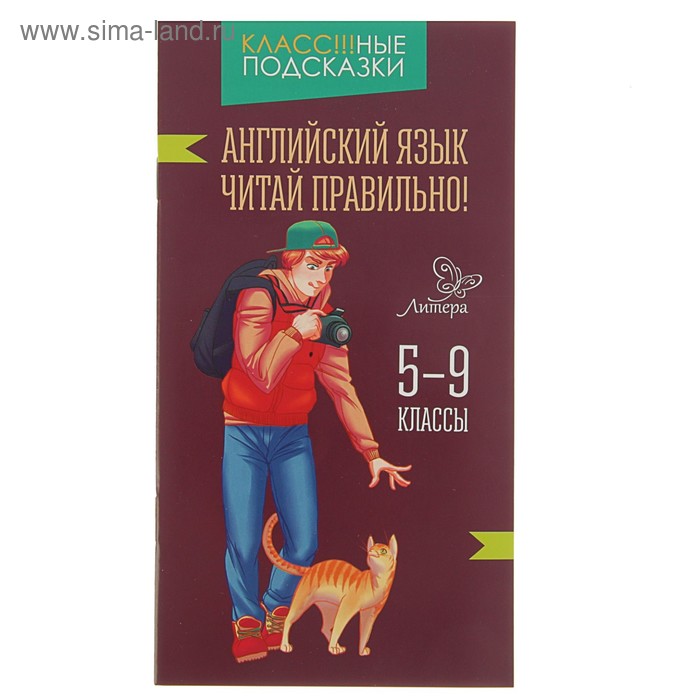 язык лит. м в английском языке. настольная игра «запоминай-ка». литера на английском. химия.