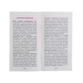 

Вишнёвый сад. В кратком изложении с подсказками к урокам и с материалами для сочинений. Крутецкая В. А.