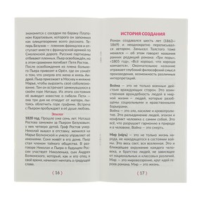 

Война и мир. В кратком изложении с подсказками к урокам и с материалами для сочинений. Крутецкая В. А.