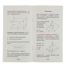 

Геометрия. 10-11 классы. Селиванова М. С.