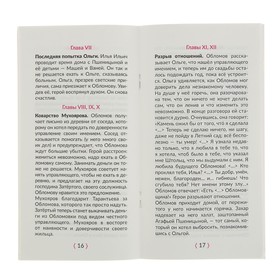 

Обломов. В кратком изложении с подсказками к урокам и с материалами для сочинений. Крутецкая В. А.