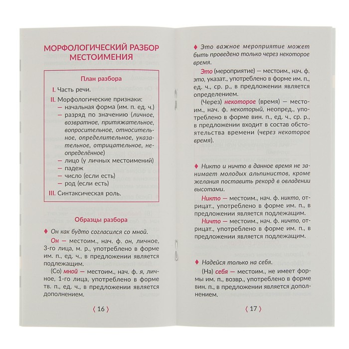 Разборы 5 класс русский язык примеры