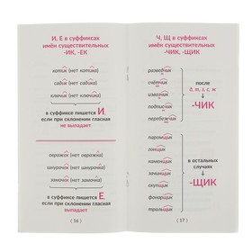 

Русский язык. Главные правила. 5-9 классы. Стронская И. М.