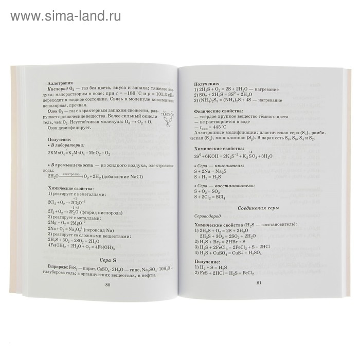 фото Справочник. справочник школьника по химии с решением задач 8-11 класс. лилле в. п. литера