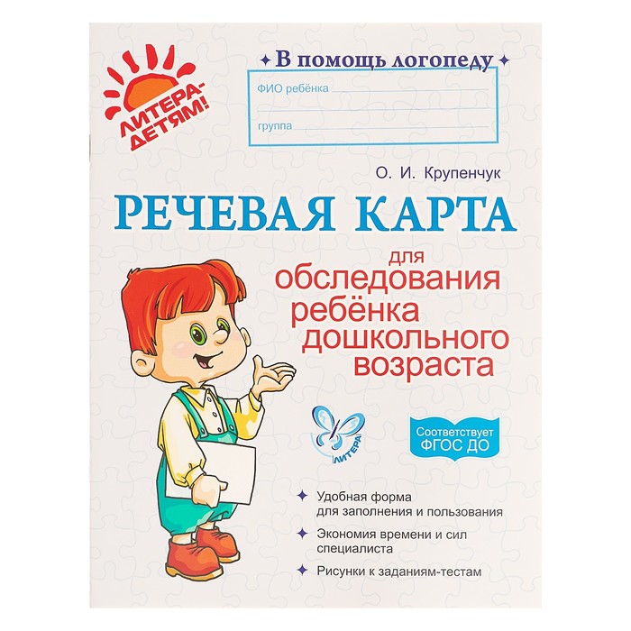 Речевая карта дисграфия