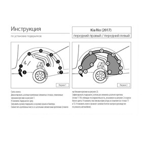 

Подкрылок передний левый RIVAL, Kia Rio 2017-2020, 42803005