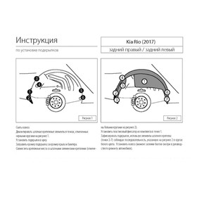 

Подкрылок задний левый Rival для Kia Rio IV седан 2017-2020, пластик, с крепежом, 42803007