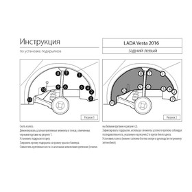 

Подкрылок задний левый Rival для Lada Vesta седан, универсал 2015-н.в.,Vesta CNG седан 2017-н.в.,Vesta Cross седан, универсал 2017-н.в., пластик, без