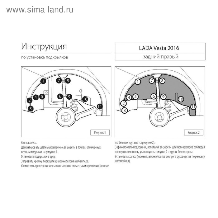 

Подкрылок задний правый Rival для Lada Vesta седан, универсал 2015-н.в.,Vesta CNG седан 2017-н.в.,Vesta Cross седан, универсал 2017-н.в., пластик, без крепежа, 46002002