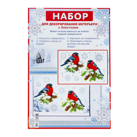 

Набор наклеек "Новогодний" глиттер, снегири, 16,7 х 24,6 см