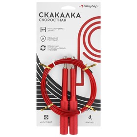 Скоростная скакалка 2,8 м, цвет красный от Сима-ленд