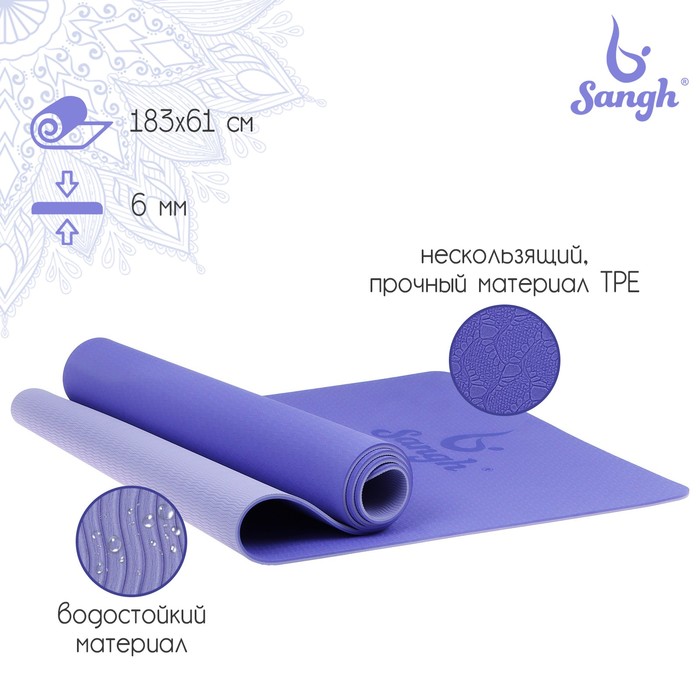 Коврик для йоги Sangh, 183×61×0,6 см, цвет сиреневый фотографии
