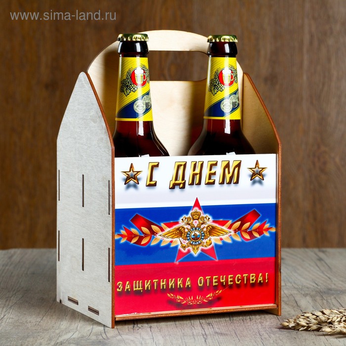 Ящик под пиво С Днём Защитника Отечества! триколор именной кофе с днём защитника отечества