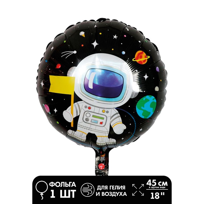 Шар фольгированный 18 «С днём рождения! Космонавт», с флагом шар фольгированный 18 космонавт
