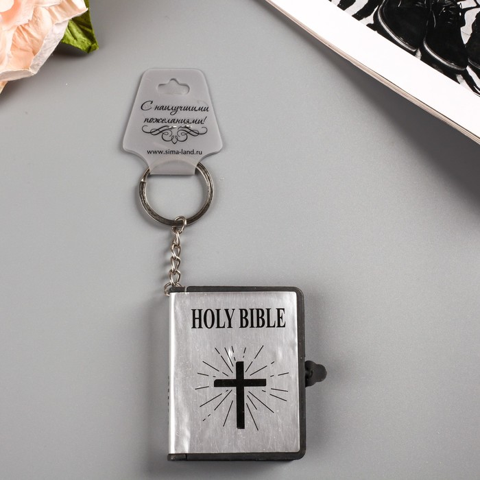 Брелок "Библия" (на англ., языке), цвет белый