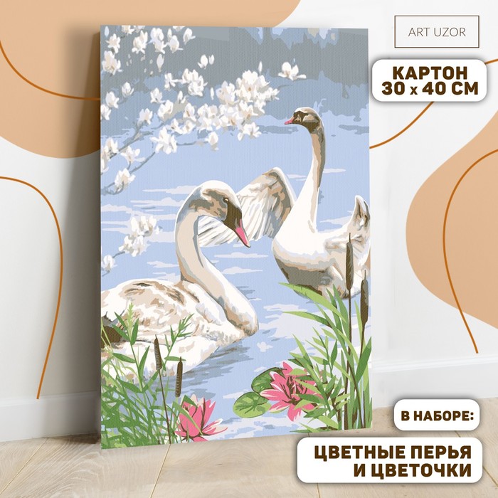 

Картина по номерам с дополнительными элементами «Белые лебеди», 30х40 см
