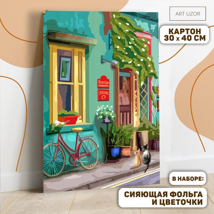 

Картина по номерам с дополнительными элементами «Городской пейзаж», 30х40 см