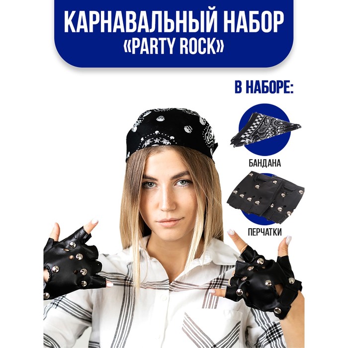 фото Карнавальный набор party rock, бандана, перчатки страна карнавалия