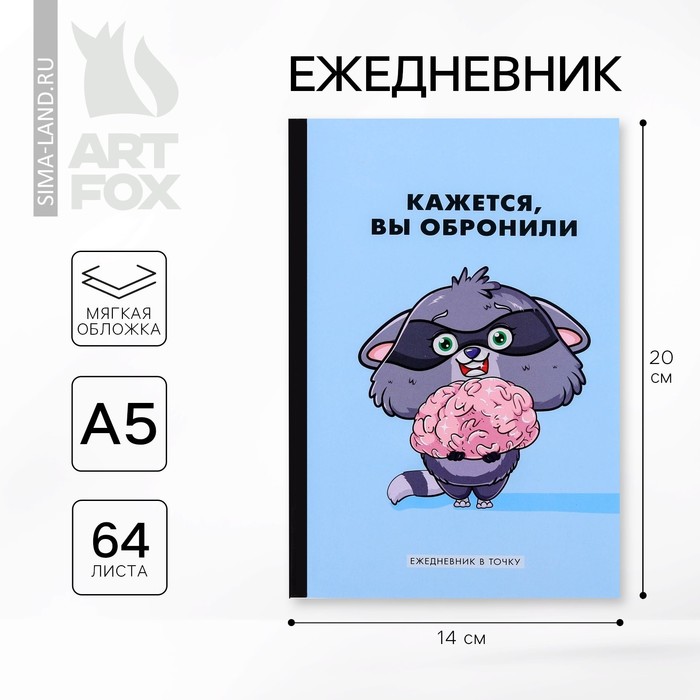 Ежедневник в точку «Милый Енот», А5, 64 листа ежедневник в точку dreams come true а5 64 листа с тиснением