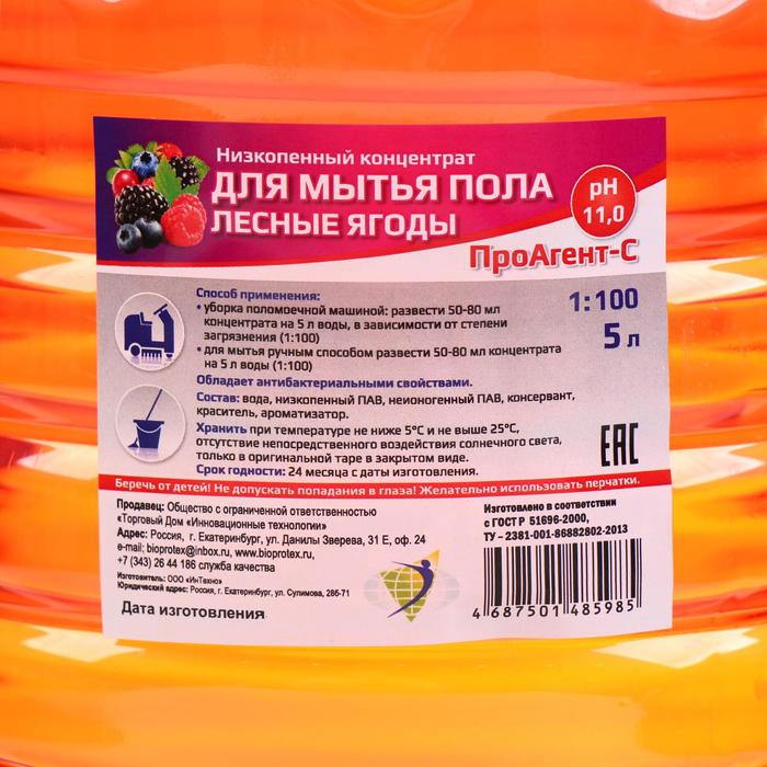 

Низкопенный концентрат для мытья пола "Лесные ягоды". 5л