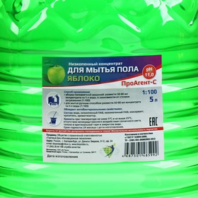 

Низкопенный концентрат для мытья пола "Яблоко", 5л