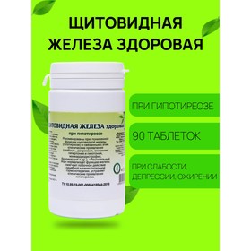 Пищевая добавка «Щитовидная железа здоровая», 120 таблеток