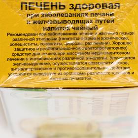 Травяной сбор «Печень здоровая», золотистый, 20 фильтр-пакетов от Сима-ленд
