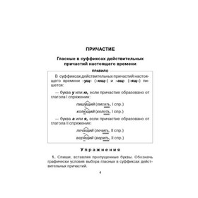 

Правила и упражнения по русскому языку. 7 класс. Ушакова О. Д.
