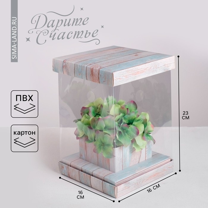 Коробка для цветов с вазой и PVC окнами складная «Счастье», 16 х 23 х 16 см
