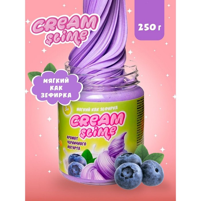 цена Игрушка ТМ «Slime»Cream-Slime с ароматом черничного йогурта, 250 г
