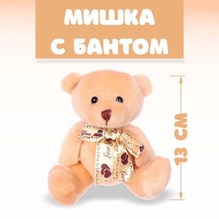 

Мягкая игрушка «Мишка с бантом», цвета МИКС