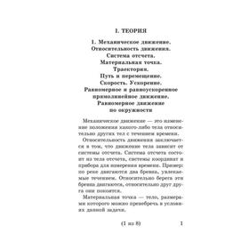 

Шпаргалка на ладони. Физика. Хребтов В. А.