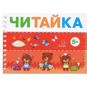 

Читайка. Маша и Даша варят кашу (красная). Асеева И. И.