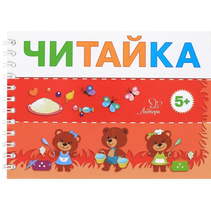 Читайка. Маша и Даша варят кашу (красная). Асеева И. И.