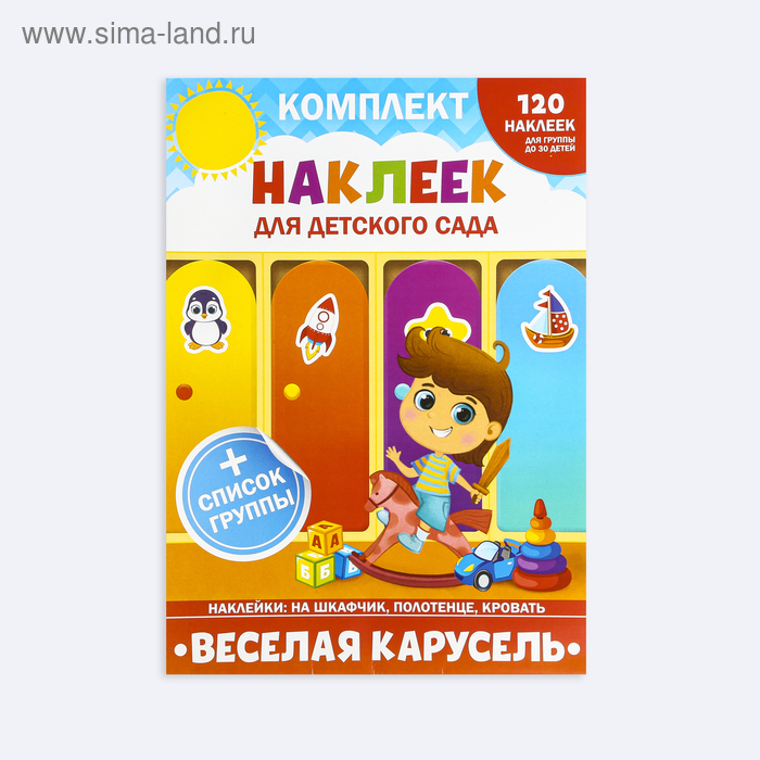 

Набор для соблюдения порядка и гигиены «Веселая карусель», 21,2 х 29,7 см