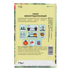 

Семена Томат "Виноград красный", 25 шт
