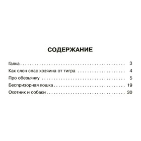 

Рассказы о животных. Житков Б. С.