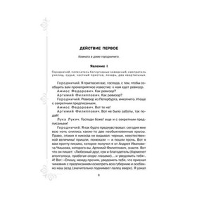 

Ревизор. Гоголь Н. В.