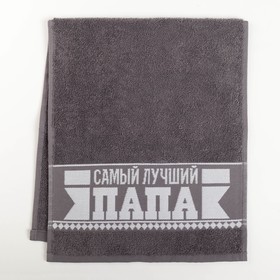

Полотенце махровое "Самый лучший папа" 30х70 см 100% хлопок, 370гр/м2